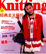 新经典主义编织