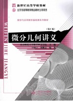 微分几何讲义 第2版