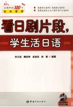 看日剧片段,学生活日语