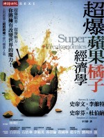 起爆苹果桔子经济学