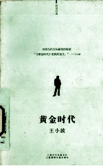 黄金时代