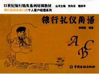 银行礼仪用语