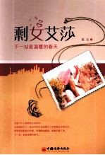 剩女艾莎 下一站是温暖的春天