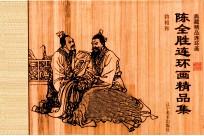 将相和