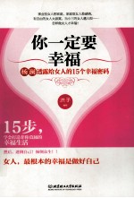 你一定要幸福 杨澜透露给女人的15个幸福密码