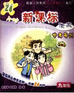 24小时新课标作文 中考亮剑 九年级