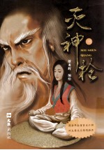 灭神枪 3