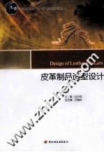 皮革制品造型设计