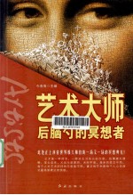艺术大师 后脑勺的冥想者