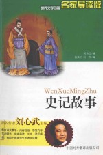 史记故事