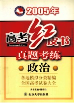 真题考练 政治