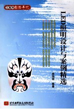 LED照明设计与案例精选