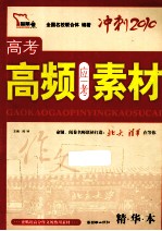高考高频应考素材