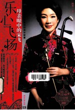 乐心飞扬 母亲眼中的宋飞