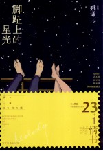 脚趾上的星光