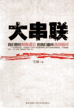 大串联 红色年代激情泛滥的侵略性青春