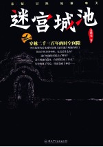 迷宫城池