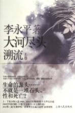 大河尽头 上 溯流