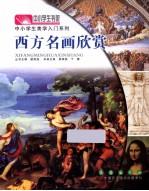 西方名画欣赏