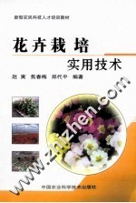 花卉栽培实用技术