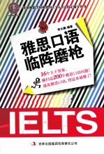 雅思口语临阵磨枪