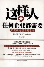 这样的人任何企业都需要