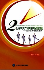 2分钟关节养护保健操 让你远离骨性关节病