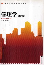 管理学