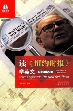读《纽约时报》学英文 商业·人物 英汉双语对照