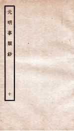 元明事类钞 钦定四库全书