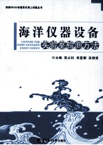 海洋仪器设备实验室检测方法