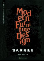 家具设计