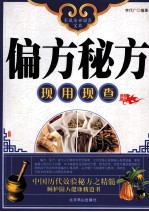 偏方秘方现用现查