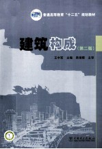 建筑构成 第2版