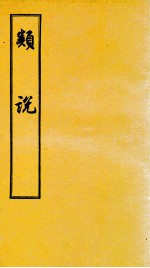 类书 卷34-36