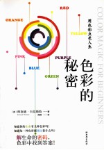 色彩的秘密