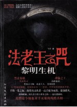 法老王之咒 黎明生机