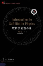 软物质物理导论 英文