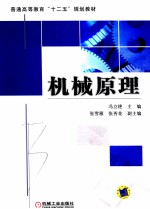 机械原理