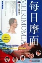 每日摩面 健康从按摩开始