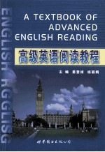 中级英语阅读教程