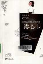 读心卡 时光深处的秘密