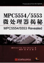 MPC5554/5553微处理器揭秘