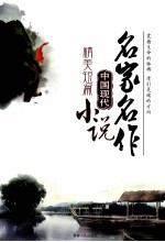 中国现代精美短篇小说