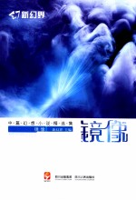 新幻界镜像