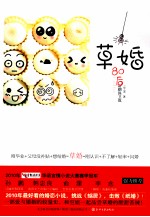 草婚 80后婚姻保卫战