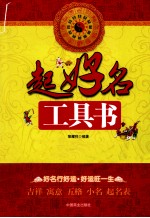 起好名工具书