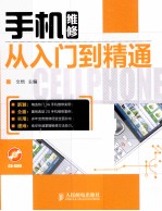 手机维修从入门到精通