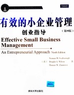 有效的小企业管理 创业指导 英文版