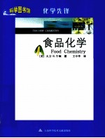 科学图书馆 食品化学
